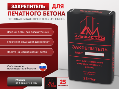 Закрепитель цветной для печатного бетона (base)